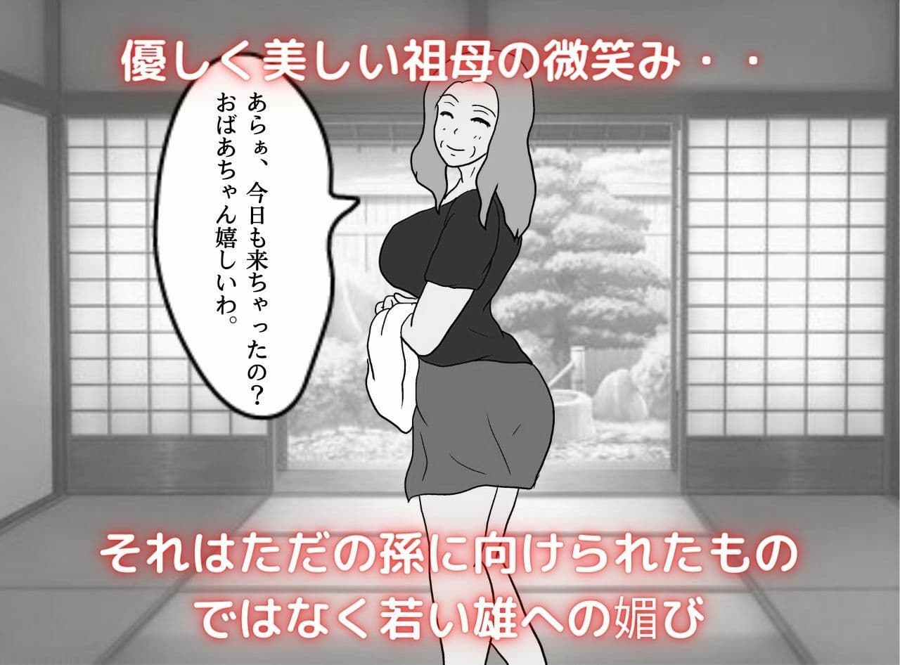 ママとおばあちゃんは俺の女 サンプル 2