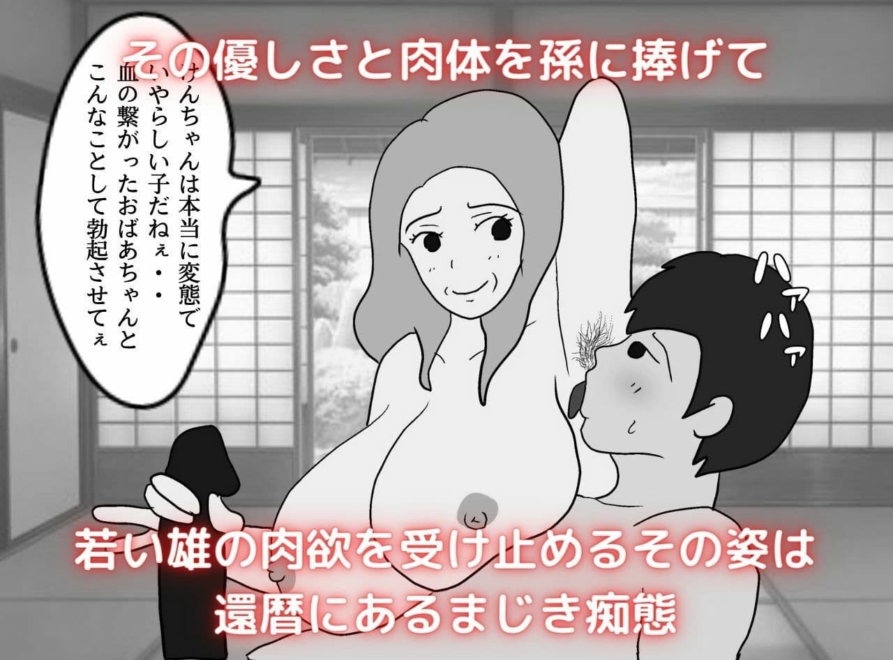 ママとおばあちゃんは俺の女 サンプル 3