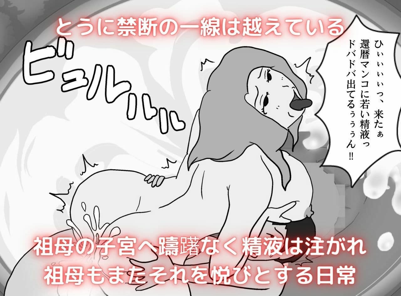 ママとおばあちゃんは俺の女 サンプル 4