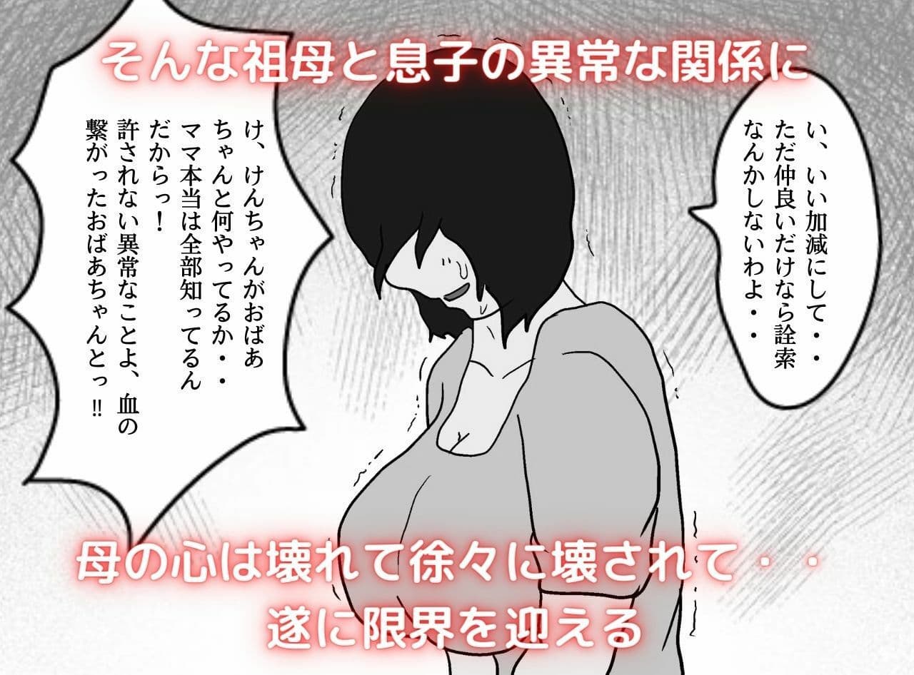 ママとおばあちゃんは俺の女 サンプル 5