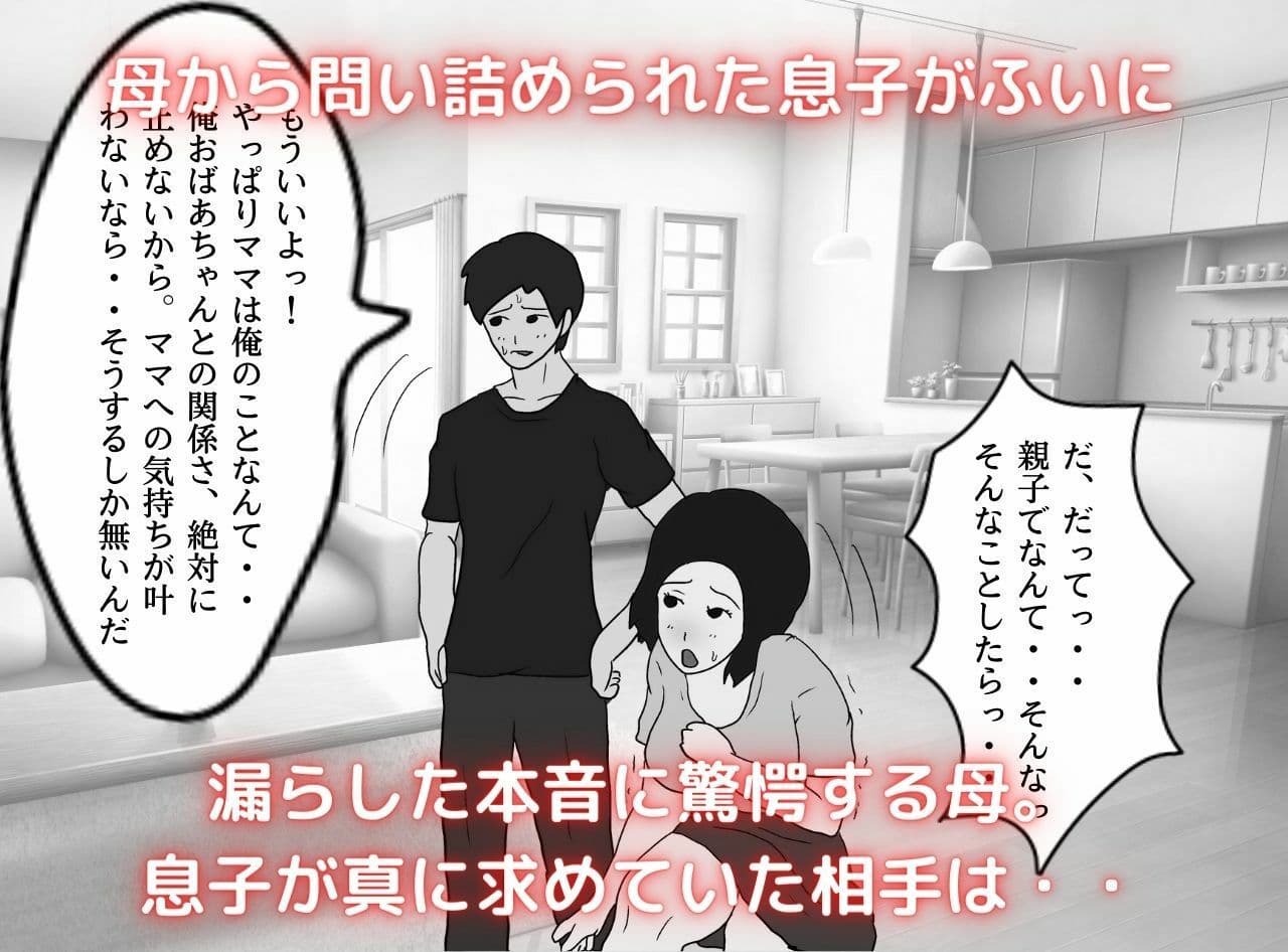 ママとおばあちゃんは俺の女 サンプル 6