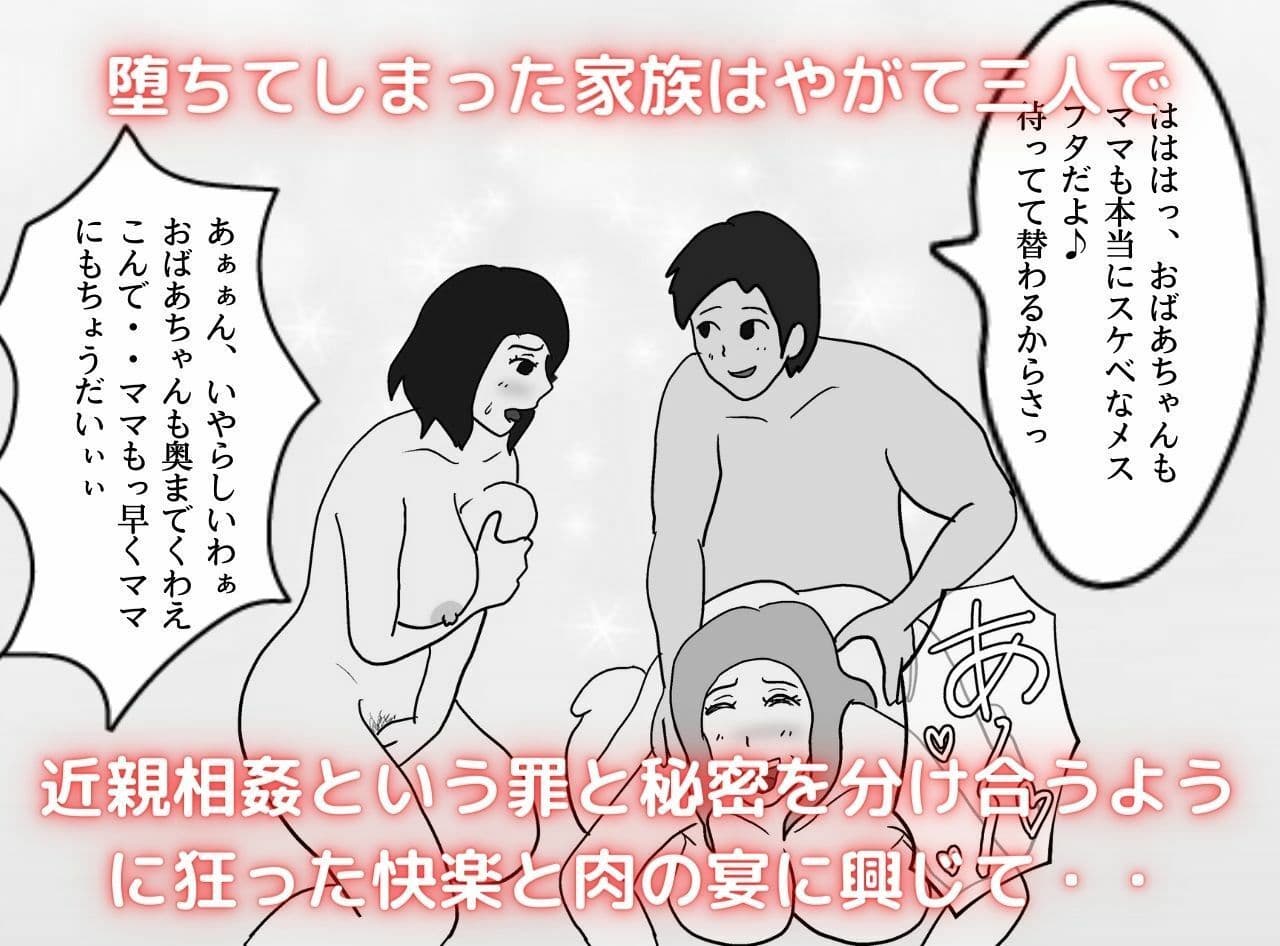ママとおばあちゃんは俺の女 サンプル 9