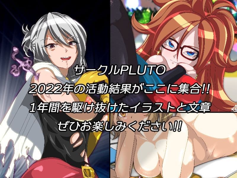 PLUTOBOX-REsults- サンプル 1