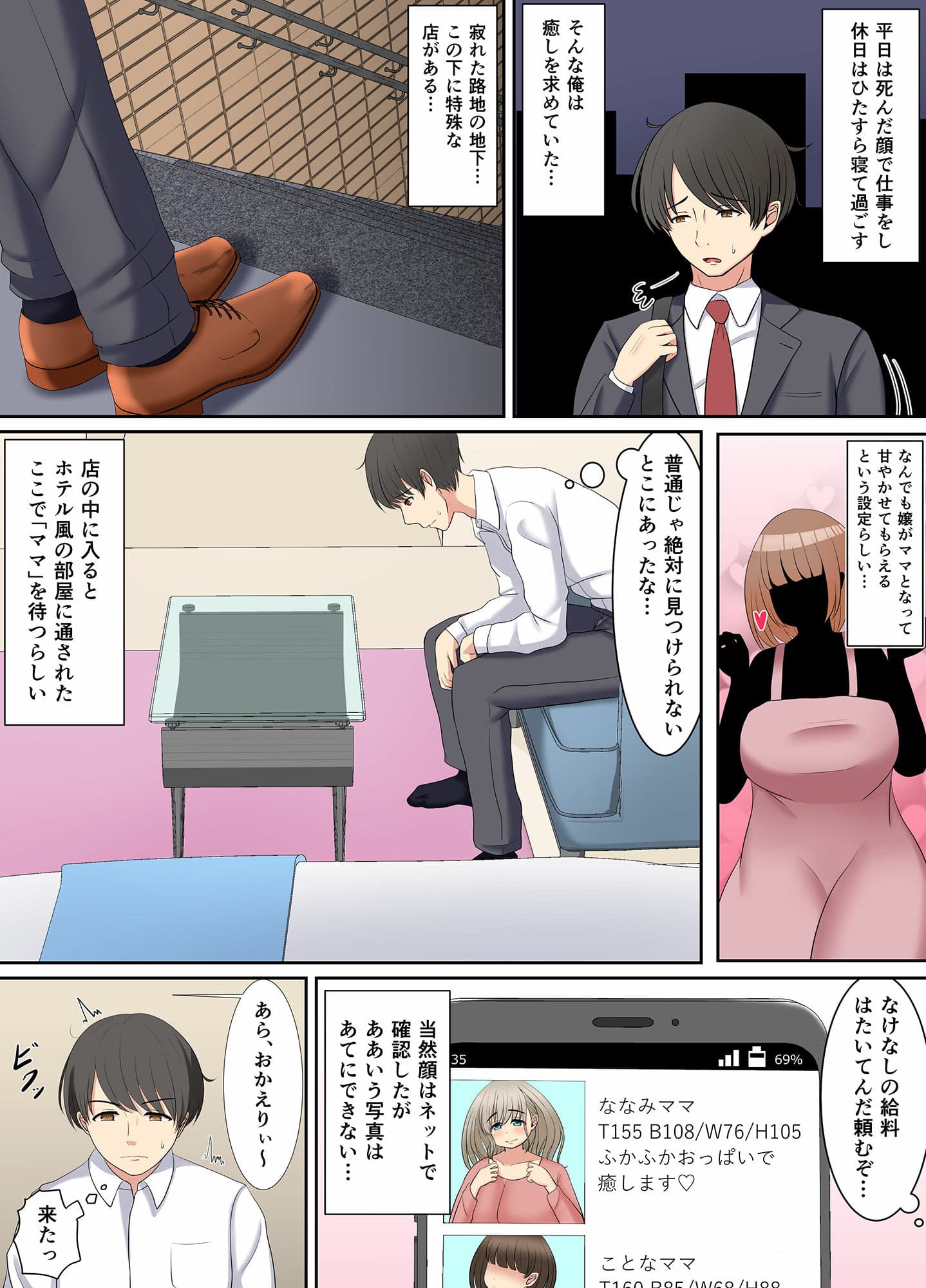 母乳ママ風俗体験記 サンプル 1