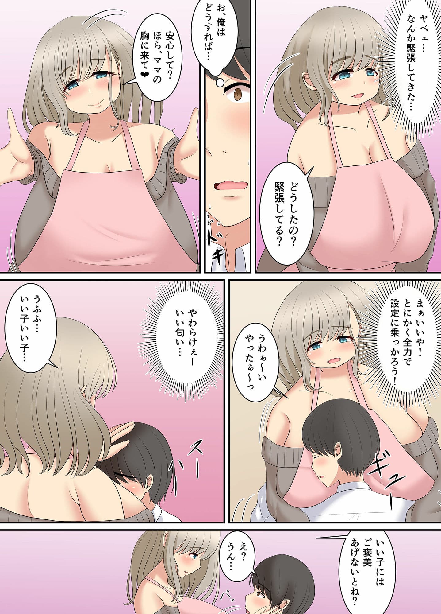 母乳ママ風俗体験記 サンプル 3