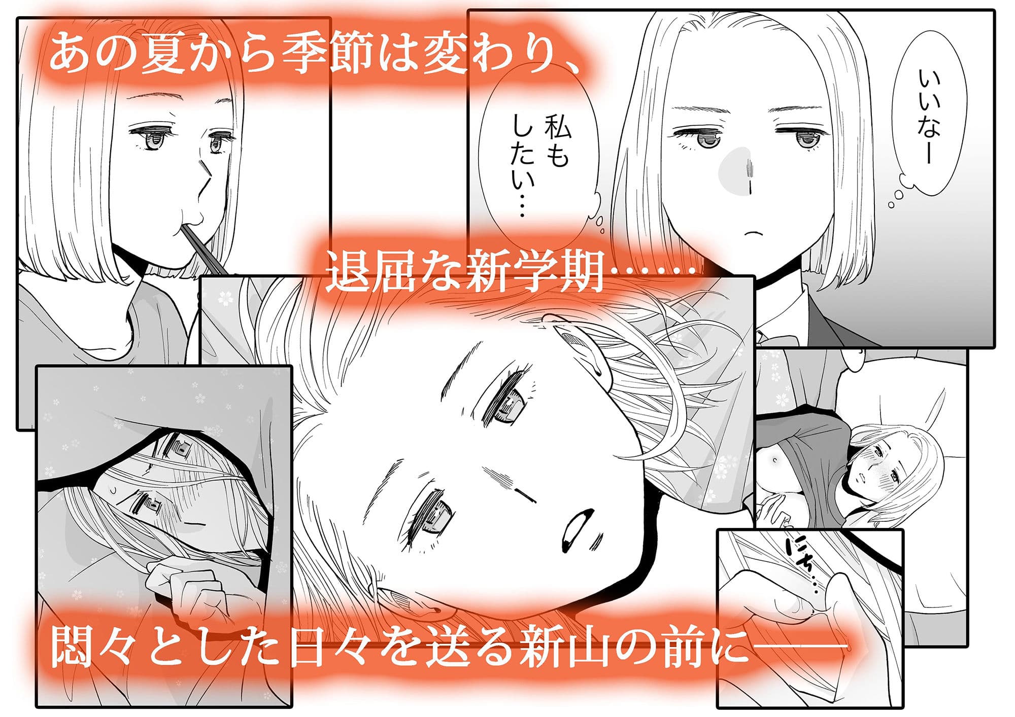 カラミざかり番外編3〜その後の新山〜 サンプル 1