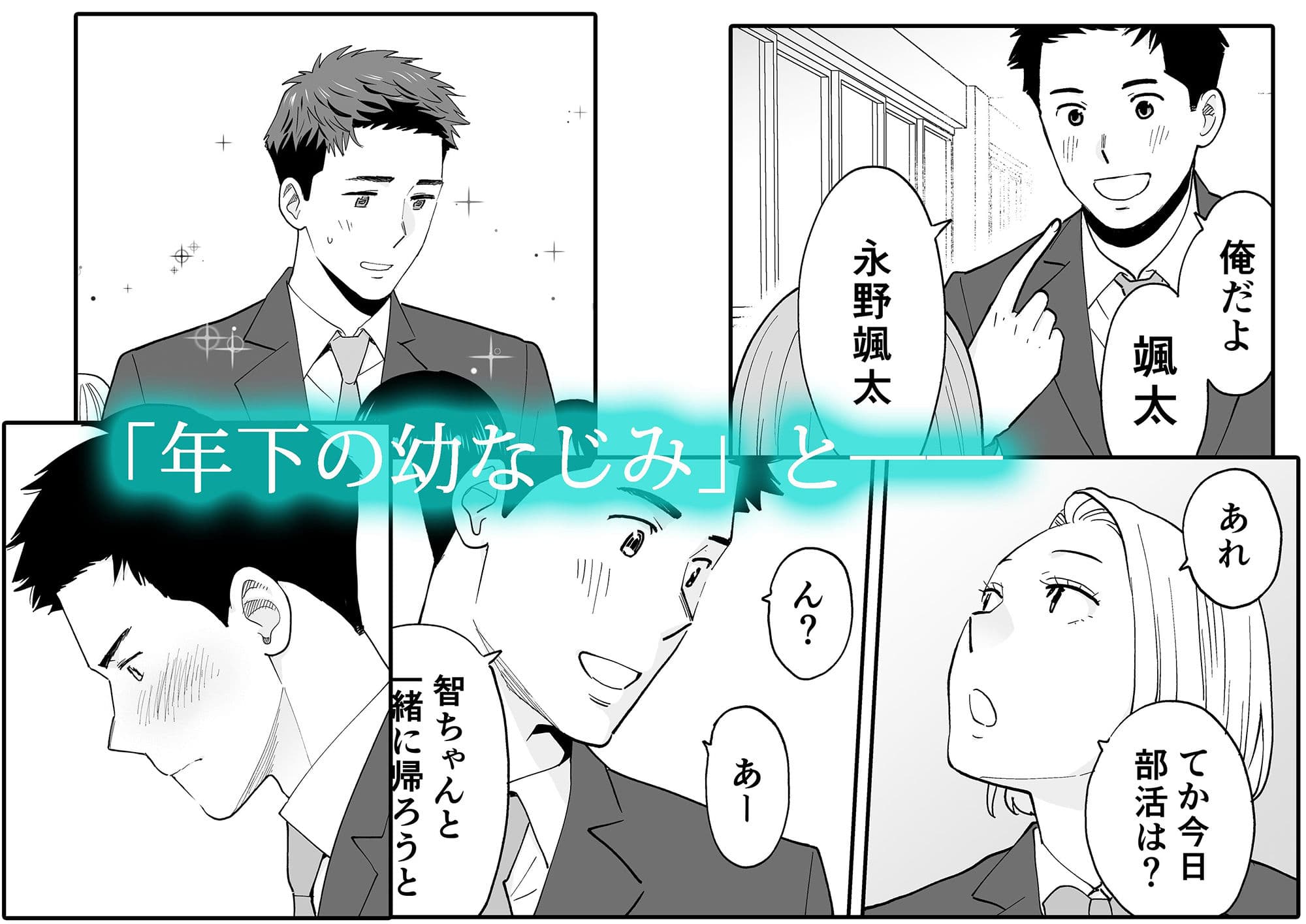 カラミざかり番外編3〜その後の新山〜 サンプル 2