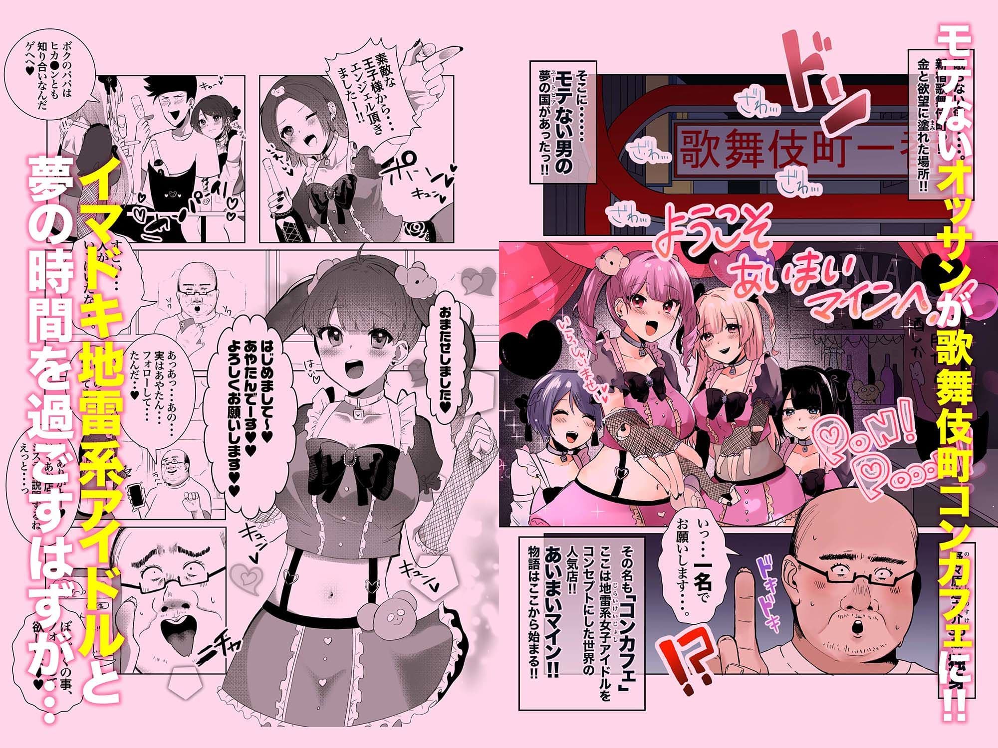 量産型＆地雷系歌舞伎町コンカフェ完全攻略！！モテないオッサンが宝くじを当てて大人気インフルエンサーになり人生大逆転するお話！ サンプル 3