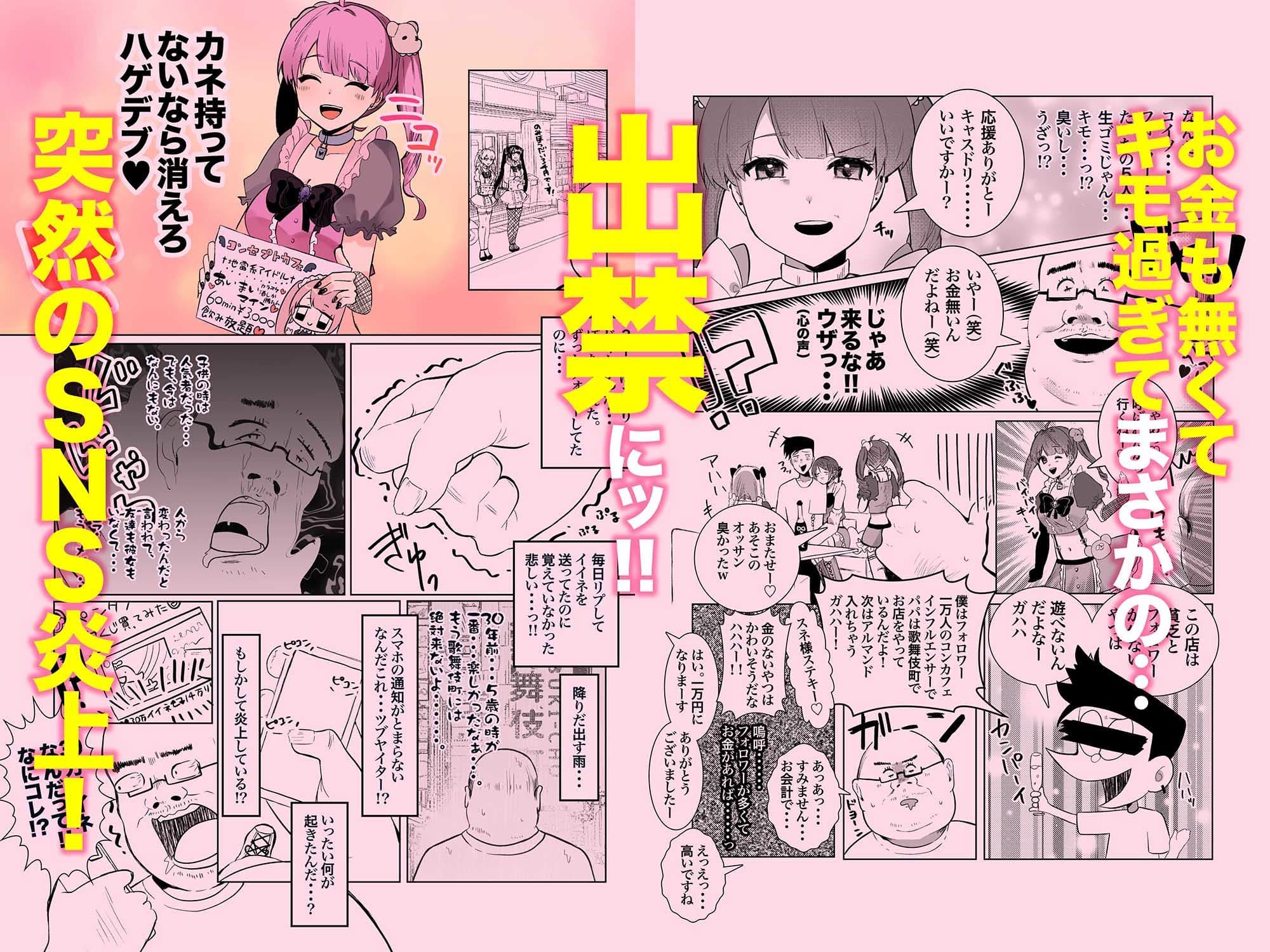 量産型＆地雷系歌舞伎町コンカフェ完全攻略！！モテないオッサンが宝くじを当てて大人気インフルエンサーになり人生大逆転するお話！ サンプル 4