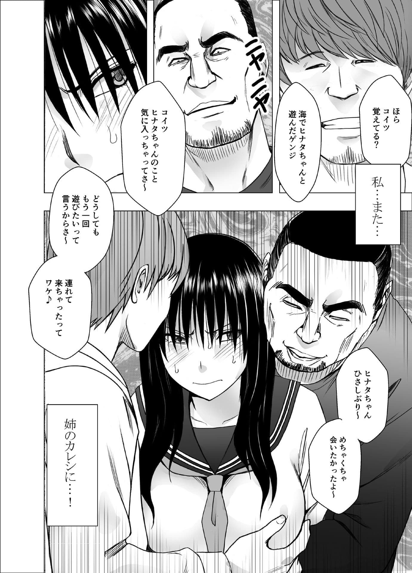 姉のカレシにもてあそばれた私 学園編 サンプル 1