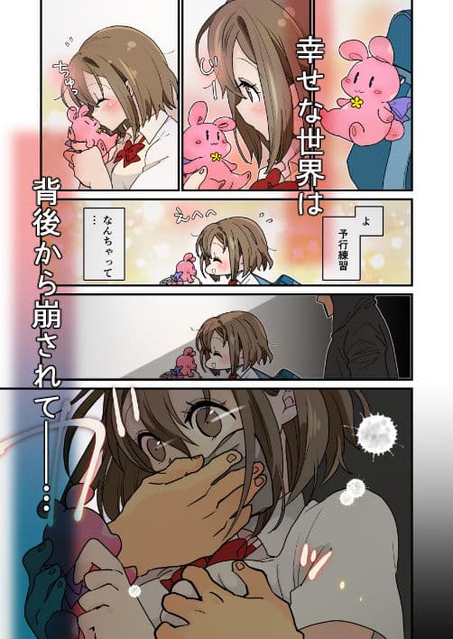 デート帰りに凌●されて サンプル 2