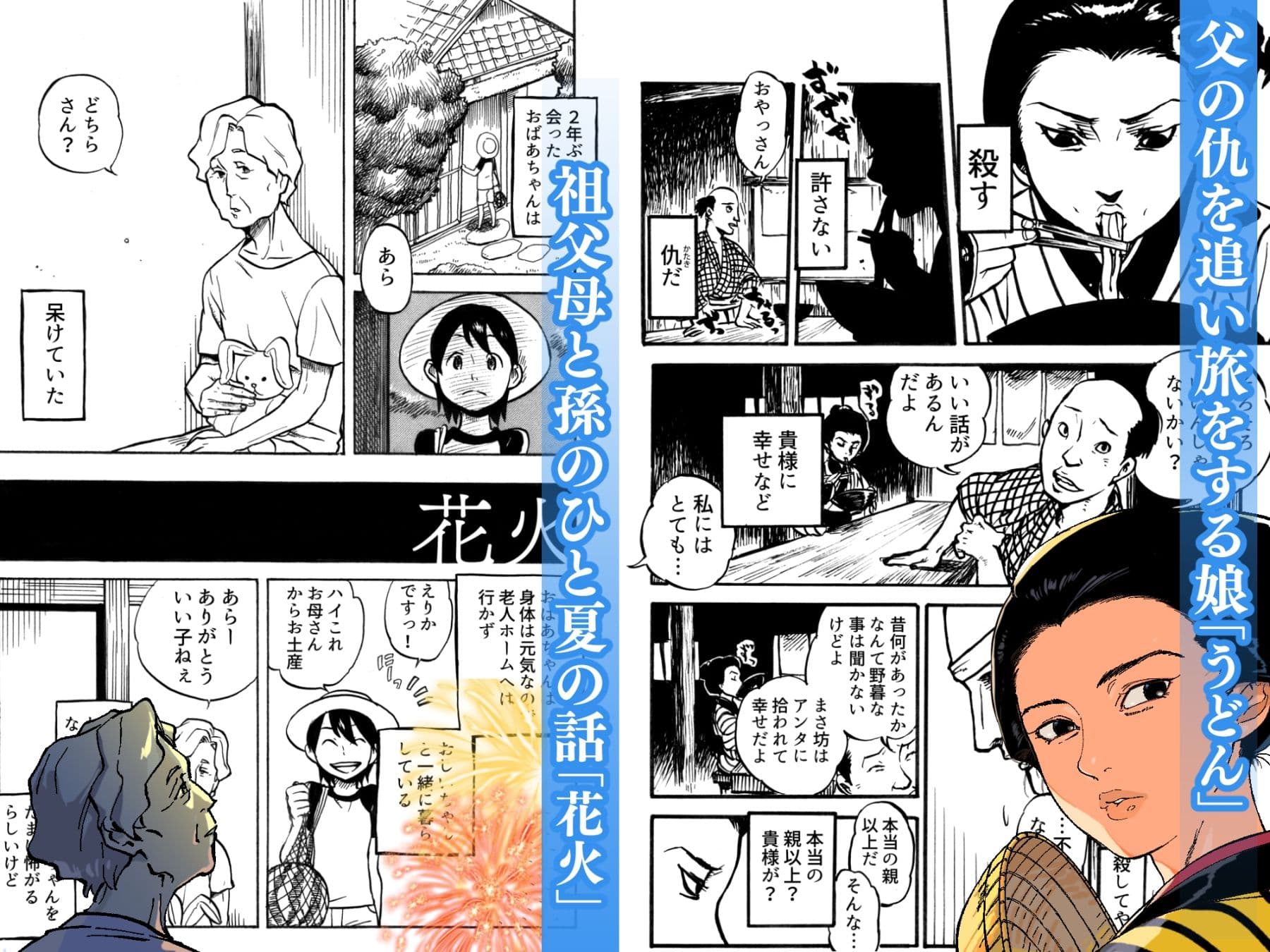 ナンボックス 南北短編集 サンプル 1