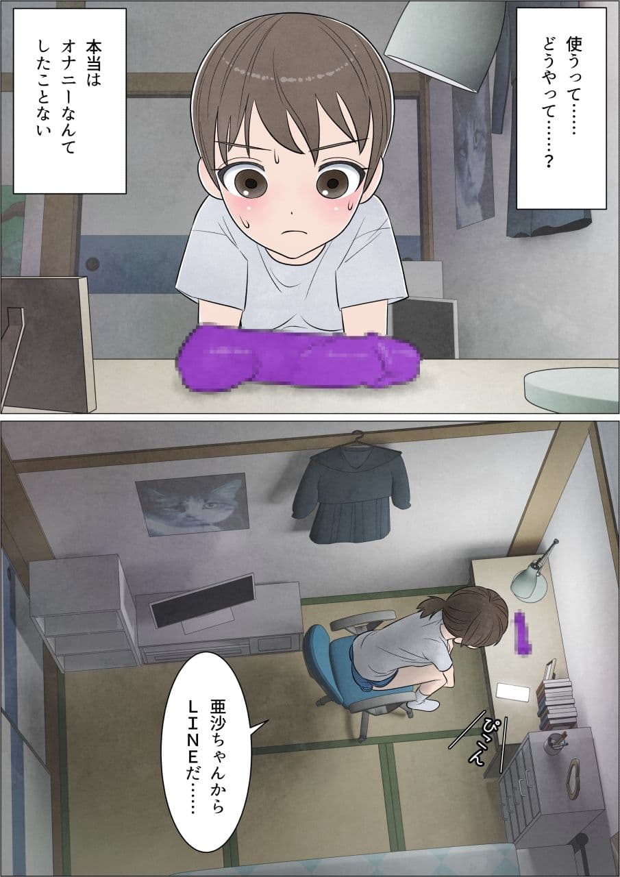 わたしにもついてればいいのに 巻の1 〜目覚め〜 サンプル 2