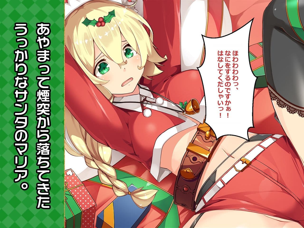 マリア 〜ヒロイン絶滅計画より〜 勝気なヒロインを悪堕ちさせよ！ サンプル 2