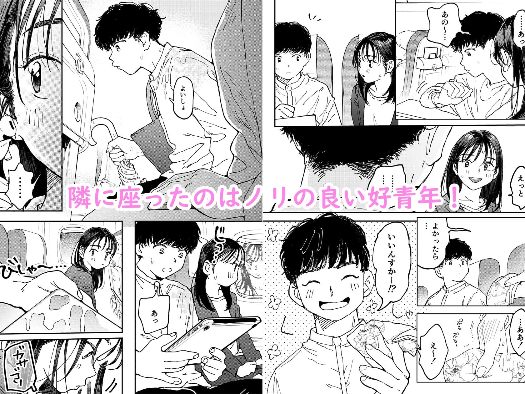 ムラムラOLさんは飛行機の中でも性欲を満たしたい サンプル 2