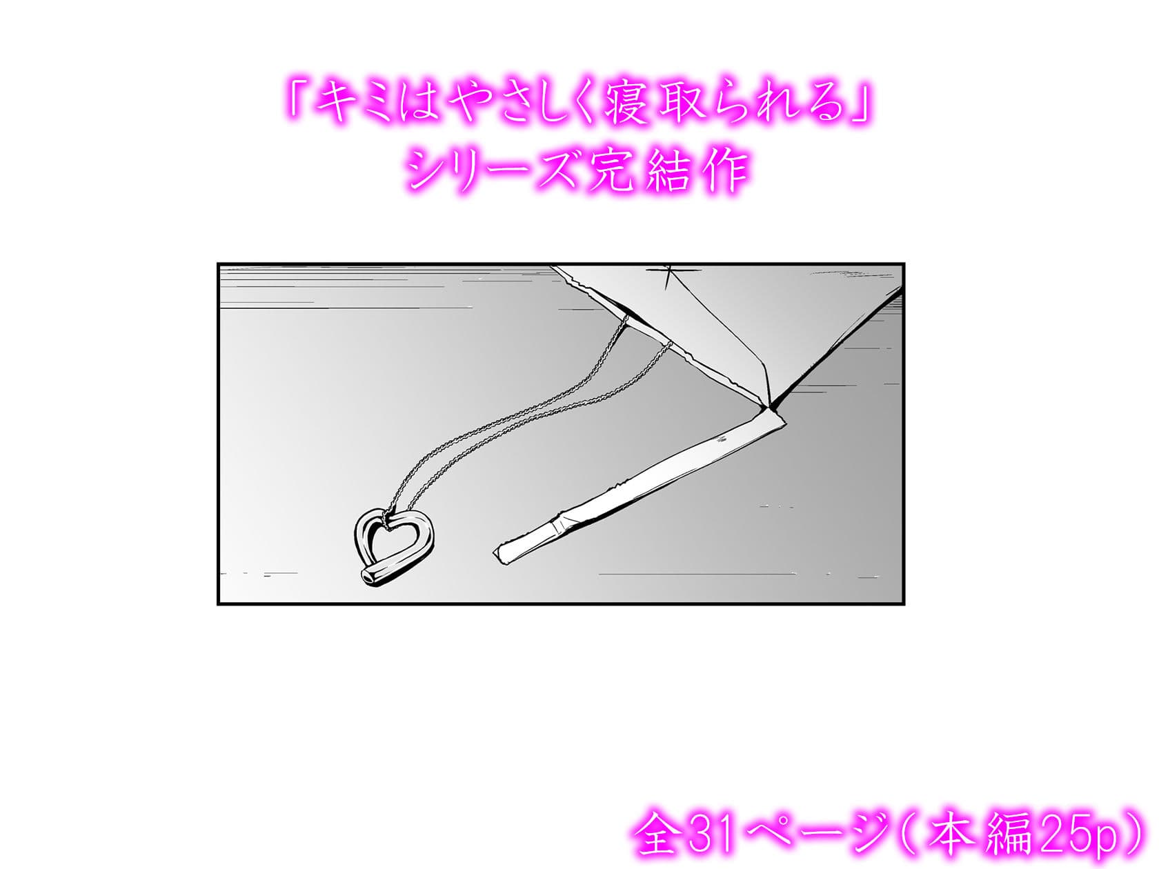 キミはやさしく寝取られる4 サンプル 5