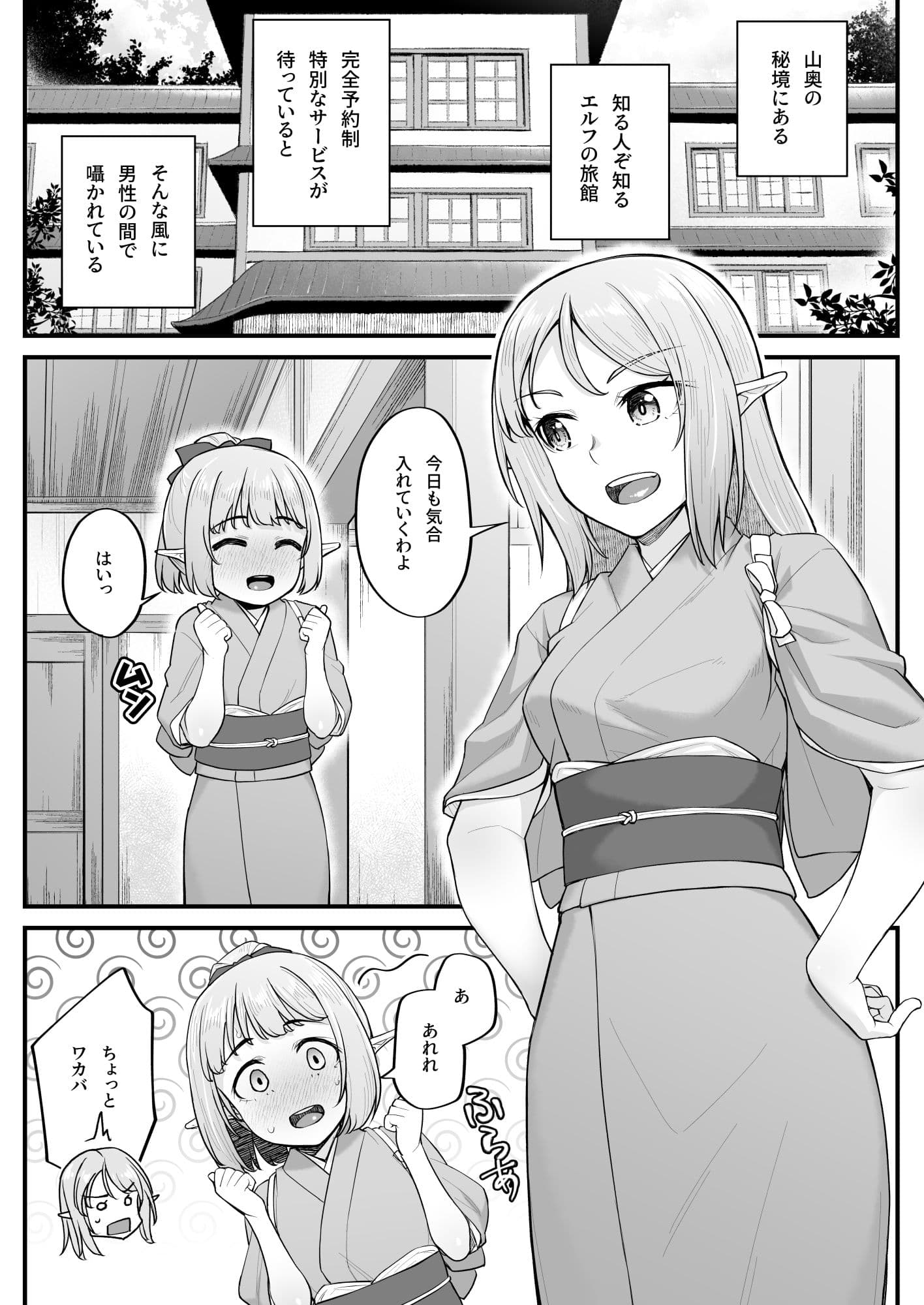 エルフのえっちなお宿 エルフリフレ〜ナツハ〜 サンプル 1