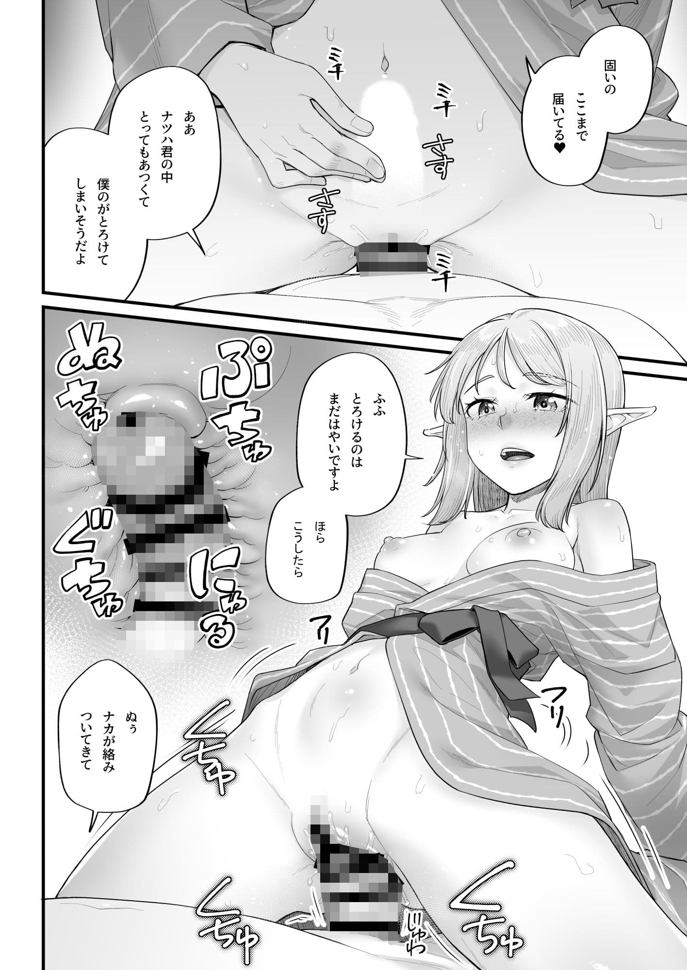 エルフのえっちなお宿 エルフリフレ〜ナツハ〜 サンプル 10