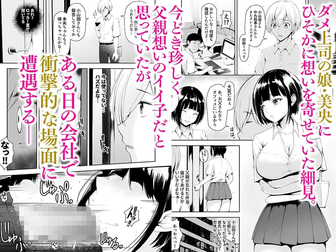 シェアまんこ〜上司の娘が堕ちるまで〜 サンプル 1