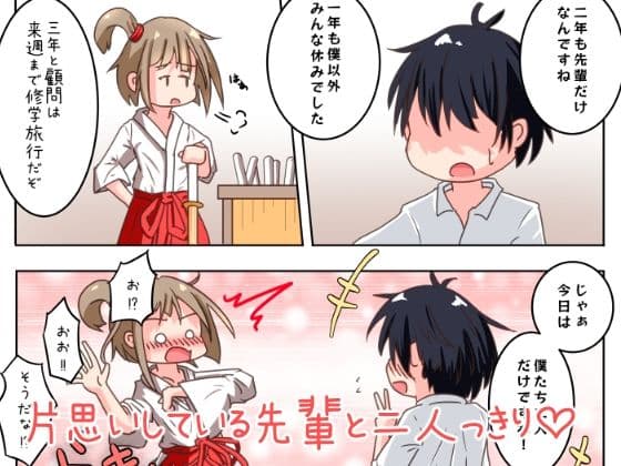 処女先輩と後輩君が体育倉庫でいちゃラブべろチューセックスするお話 サンプル 2