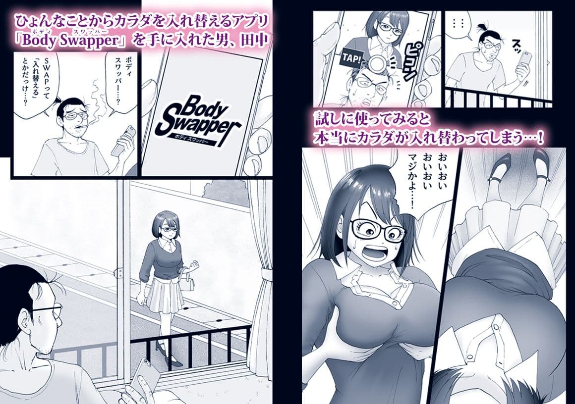 Body Swapper サンプル 1
