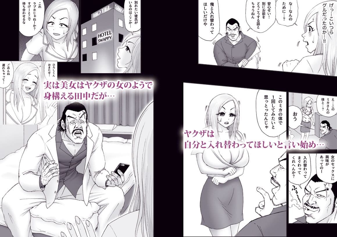 Body Swapper サンプル 3