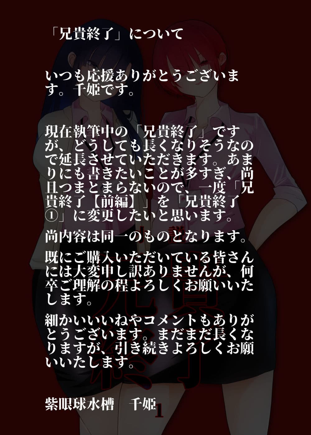 【小説｜ノベル】兄貴終了（1） サンプル 2