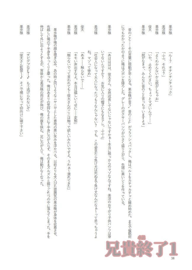 【小説｜ノベル】兄貴終了（1） サンプル 3