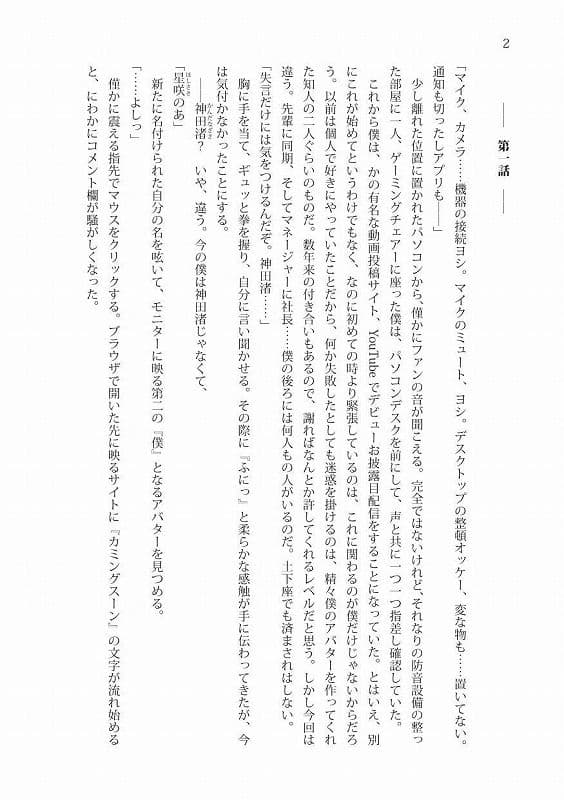 女の子Vライバーになりました！ サンプル 1