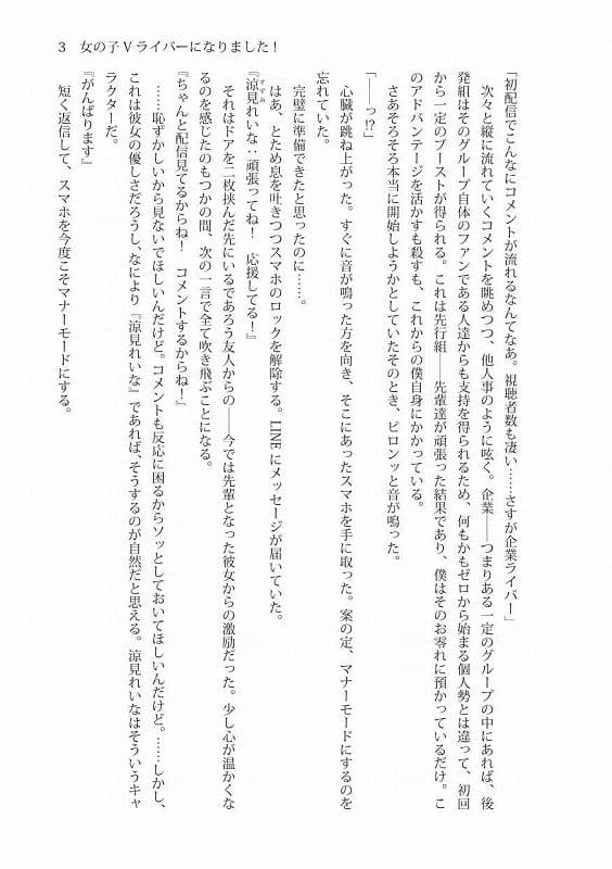 女の子Vライバーになりました！ サンプル 2