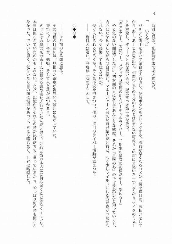 女の子Vライバーになりました！ サンプル 3