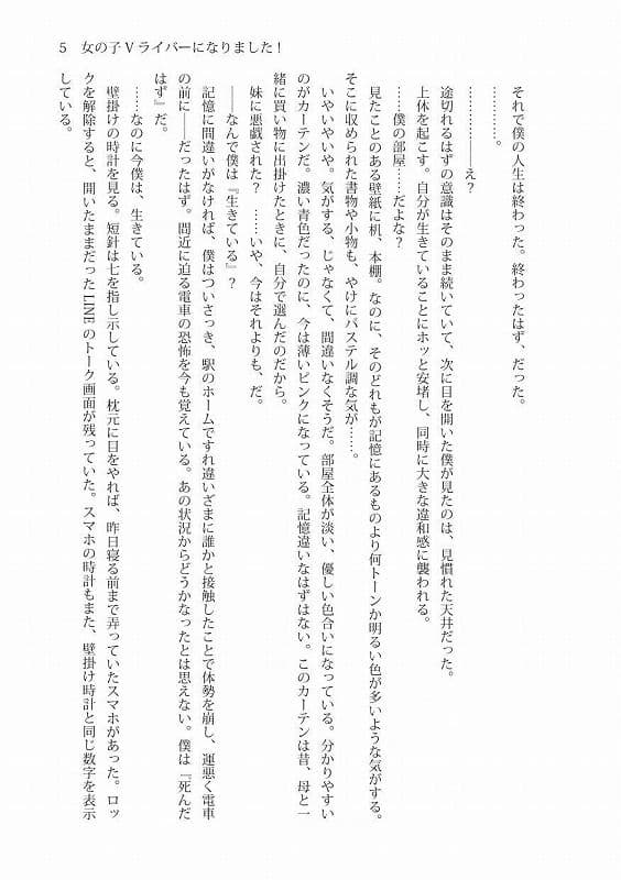 女の子Vライバーになりました！ サンプル 4