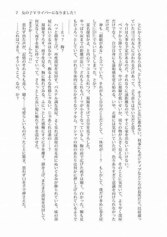 女の子Vライバーになりました！ サンプル 6