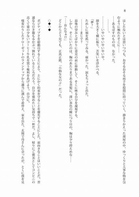 女の子Vライバーになりました！ サンプル 7