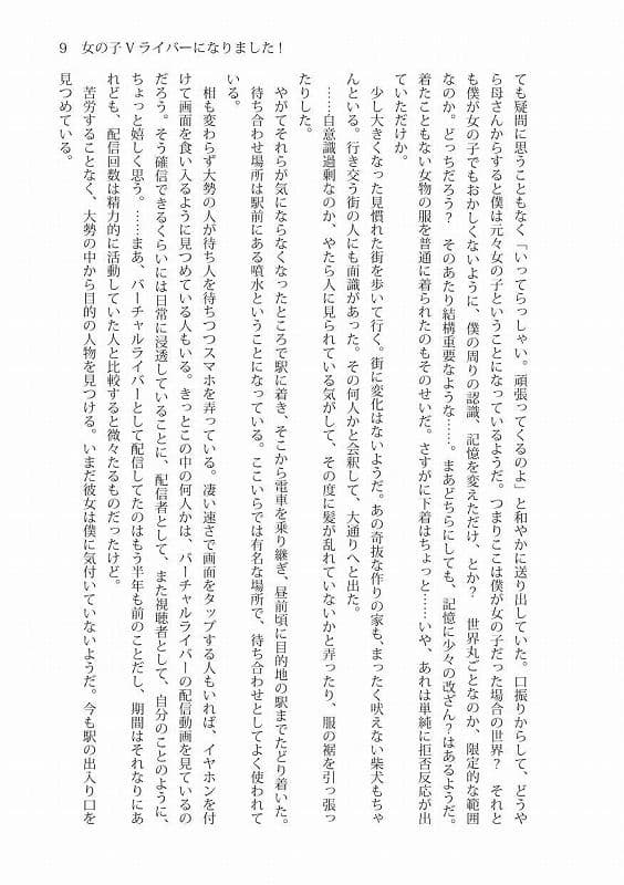 女の子Vライバーになりました！ サンプル 8