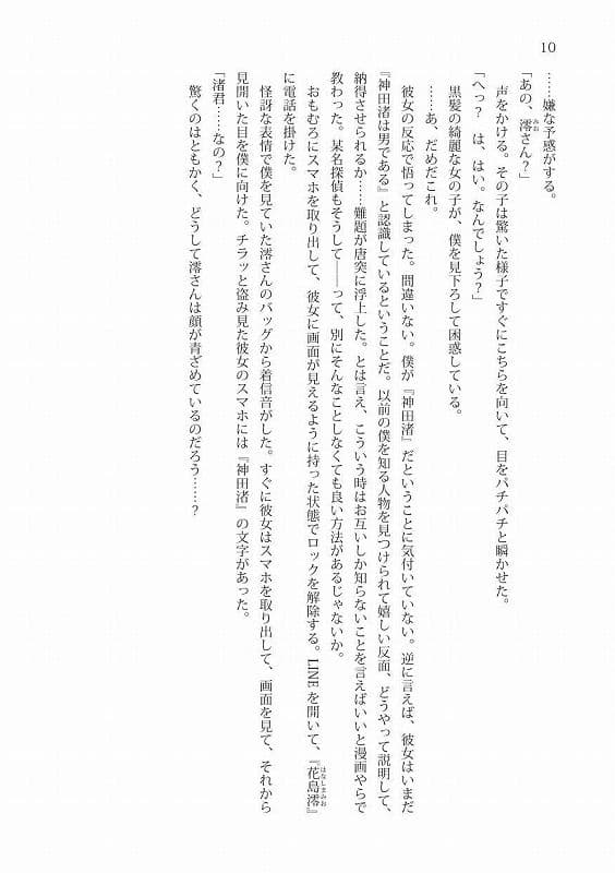 女の子Vライバーになりました！ サンプル 9