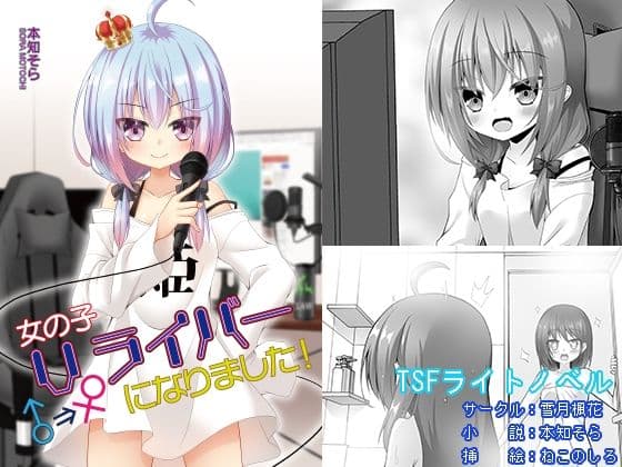 女の子Vライバーになりました！