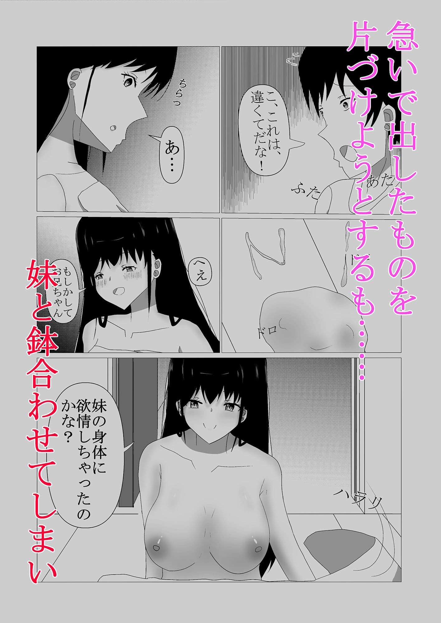オナニーが大好き過ぎる妹 サンプル 3