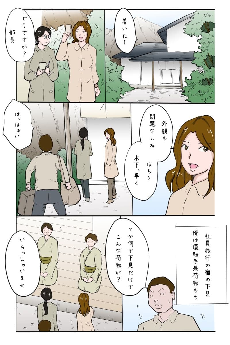 「社員旅行＜下見編＞」 サンプル 1