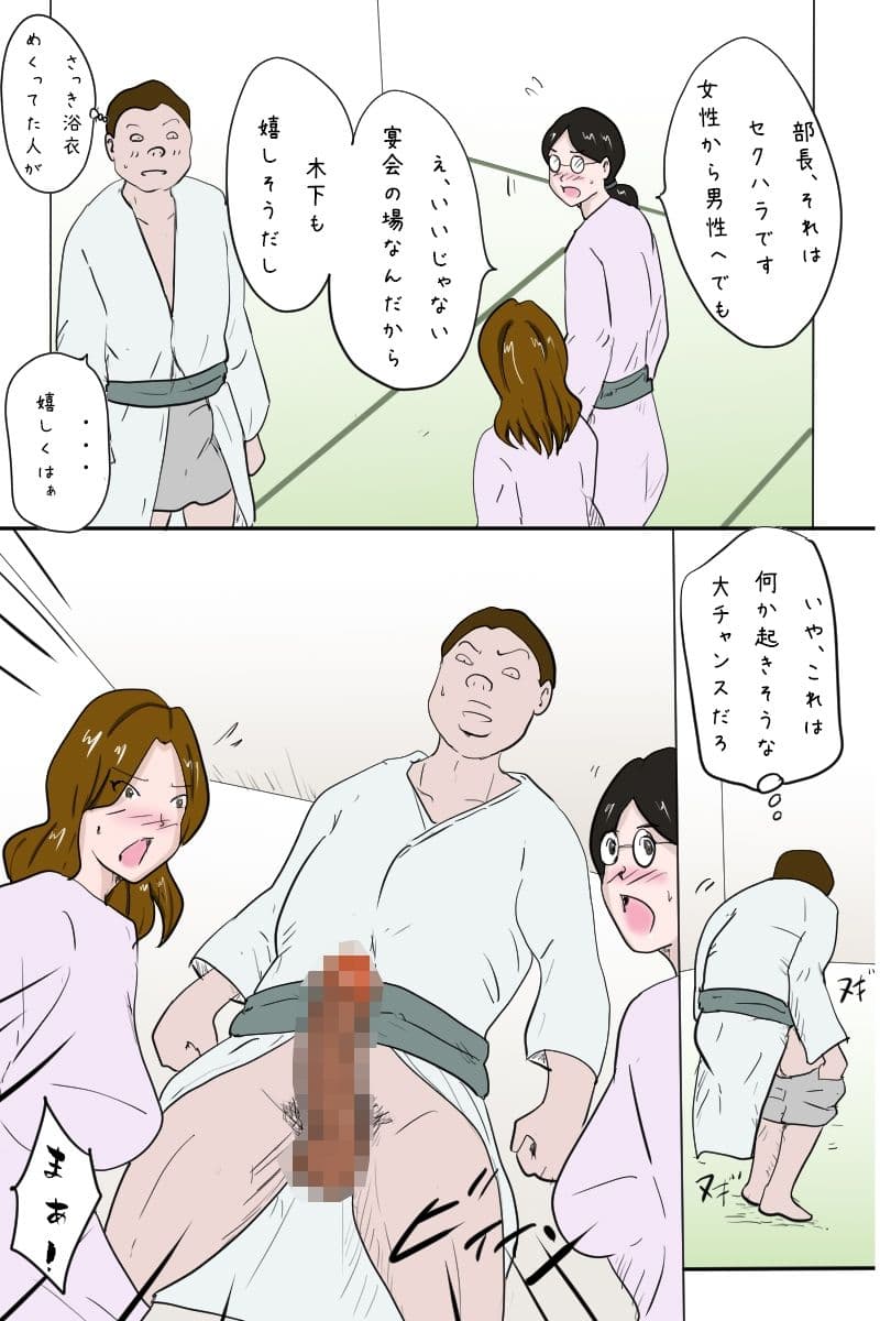 「社員旅行＜下見編＞」 サンプル 4