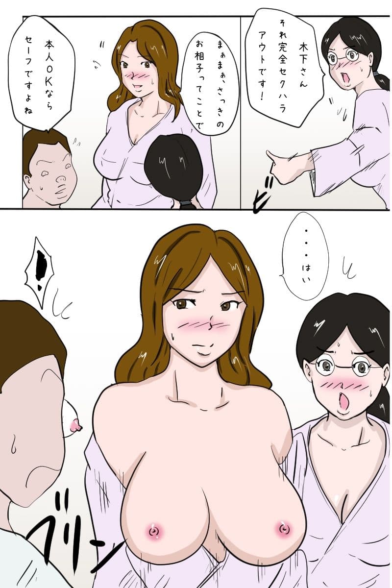 「社員旅行＜下見編＞」 サンプル 5