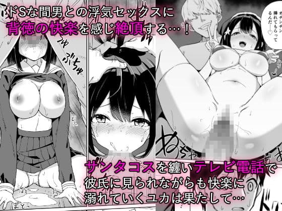 幼なじみ彼女からのX’masプレゼントは寝取られでした サンプル 2