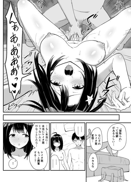 幼なじみ彼女からのX’masプレゼントは寝取られでした サンプル 10