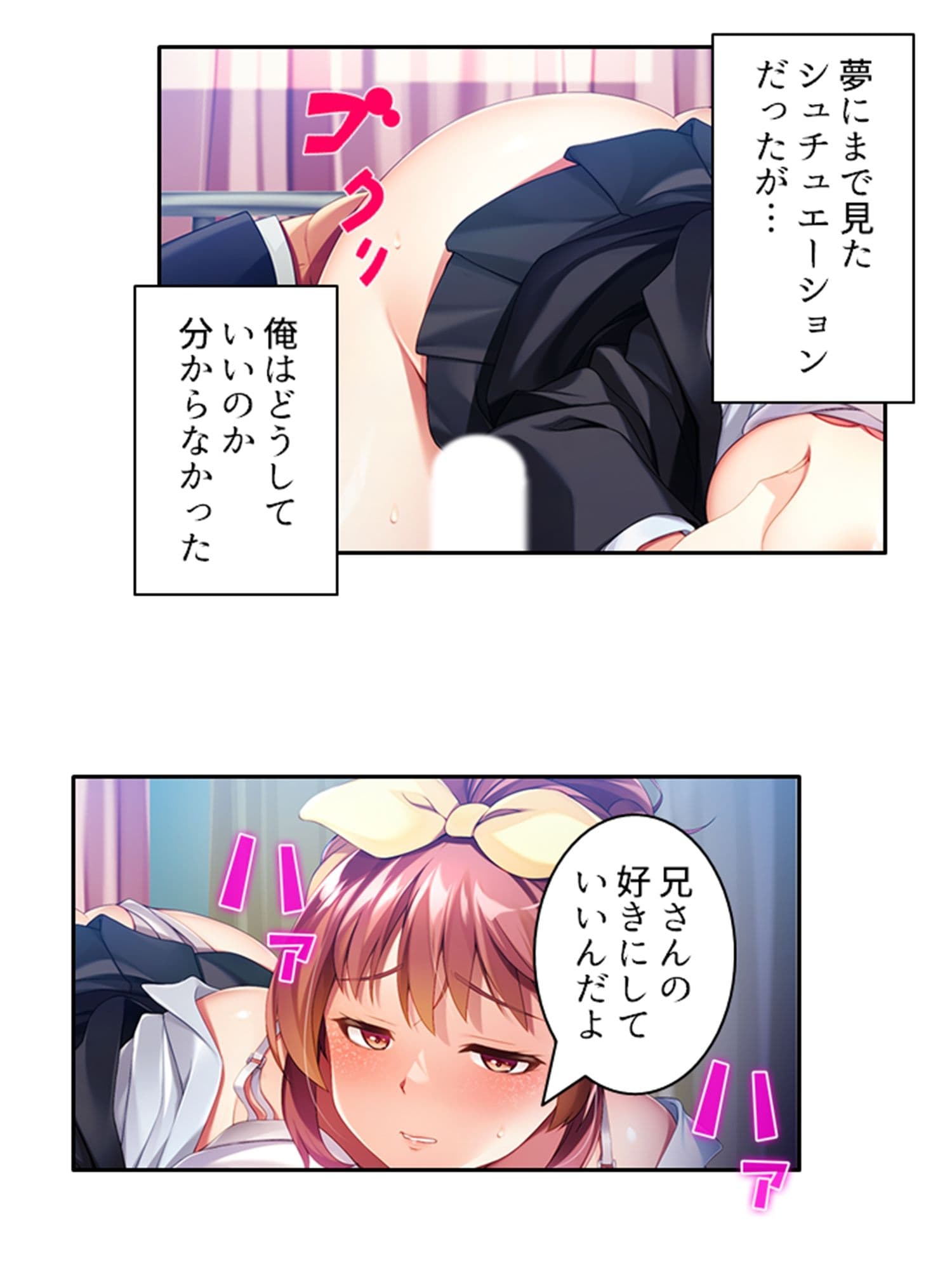 ビッチで小悪魔な義妹に俺は今日も振り回される 4巻 サンプル 1