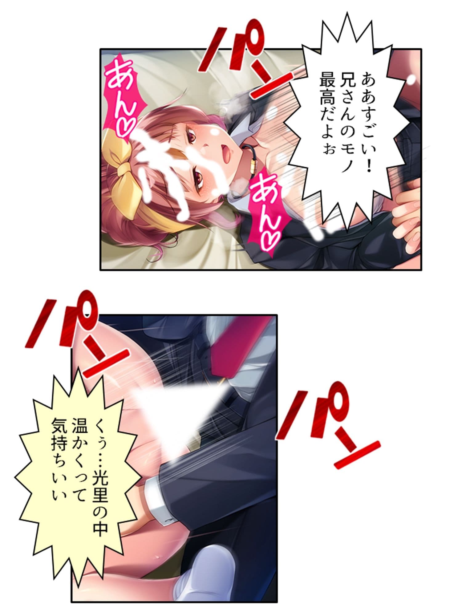 ビッチで小悪魔な義妹に俺は今日も振り回される 4巻 サンプル 2