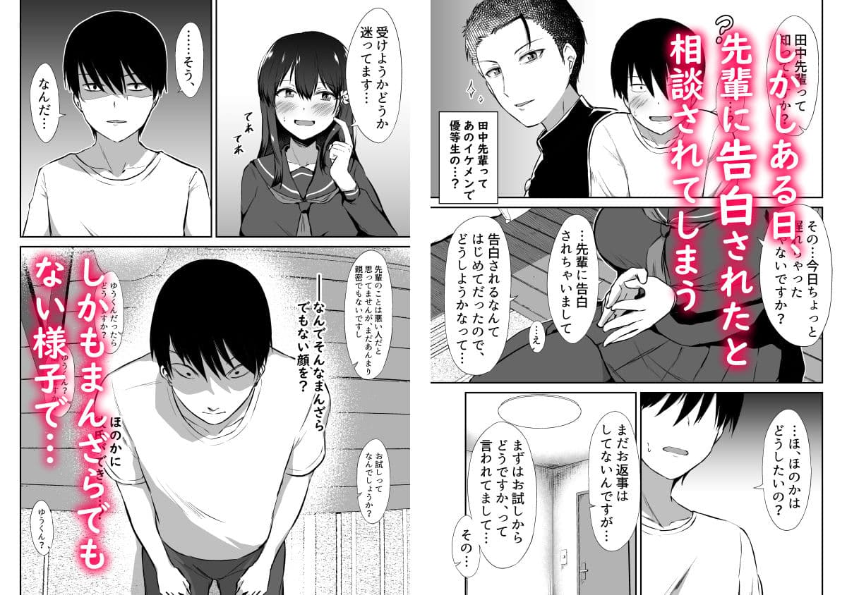 幼馴染催●〜アイツに取られるくらいなら〜 サンプル 2