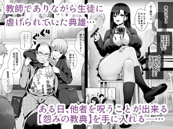 怨みの教典 サンプル 1