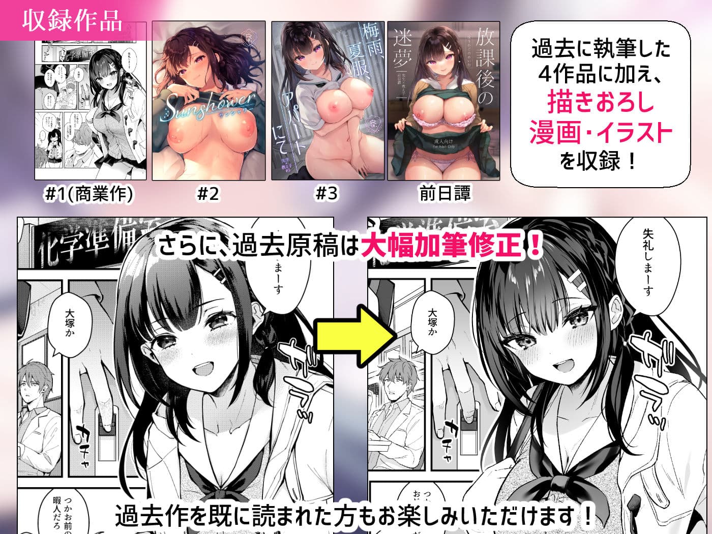 先生、好きです -先生×教え子総集編- サンプル 1