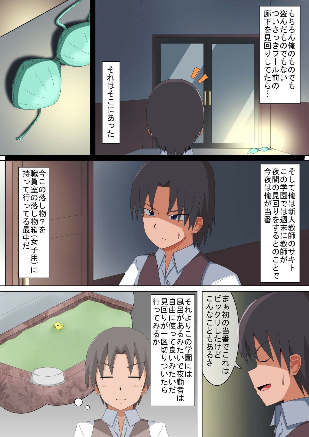 ある学園の夜の出来事 〜魅惑のお風呂場〜 サンプル 2