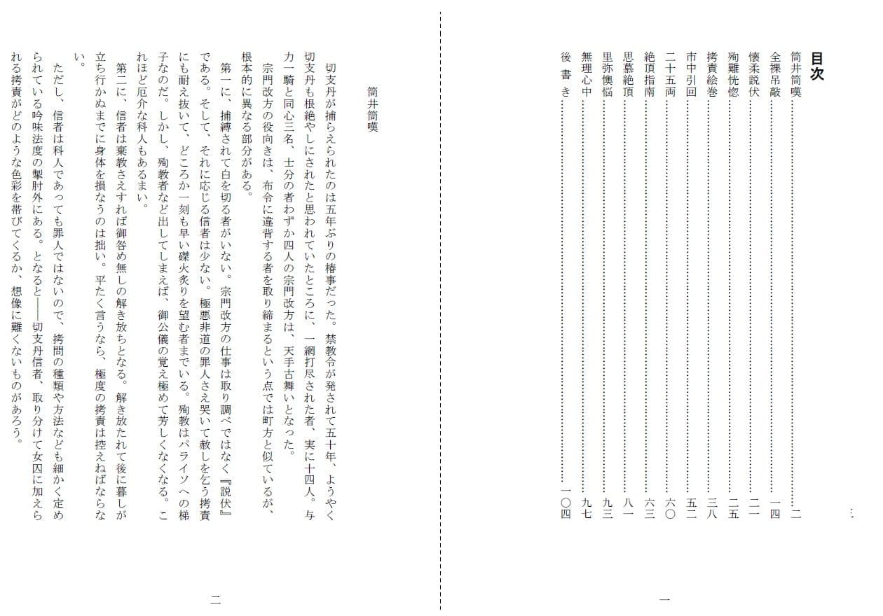 心中切支丹 サンプル 1